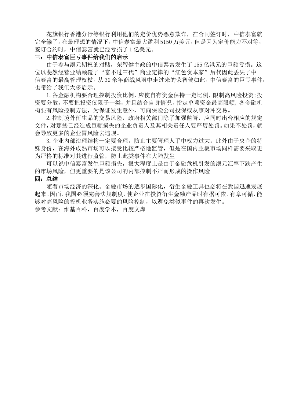 中信泰富巨亏事件案例分析_第3页