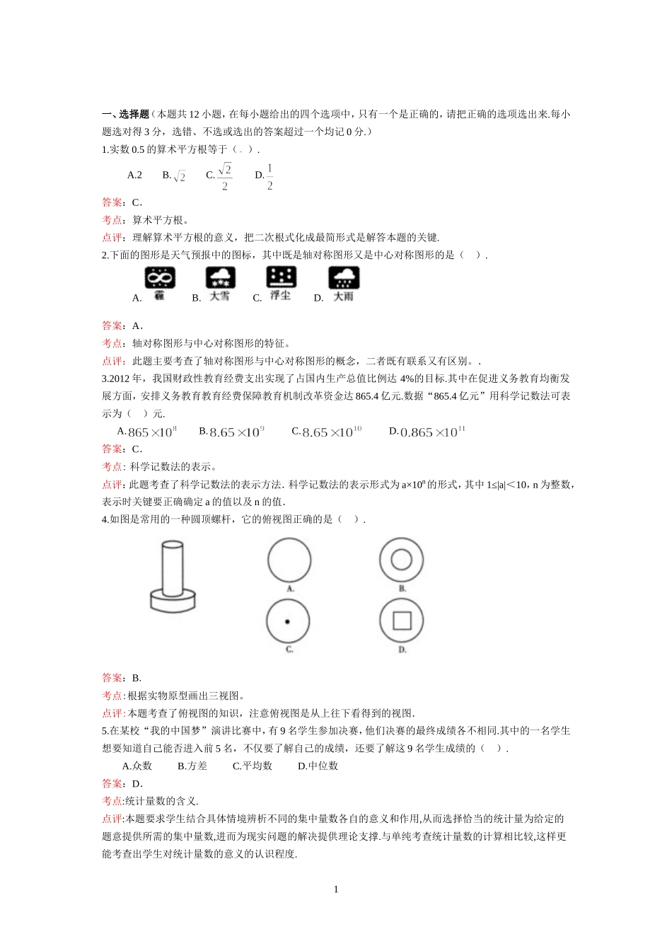 潍坊市初中学业水平考试数学试题_第1页