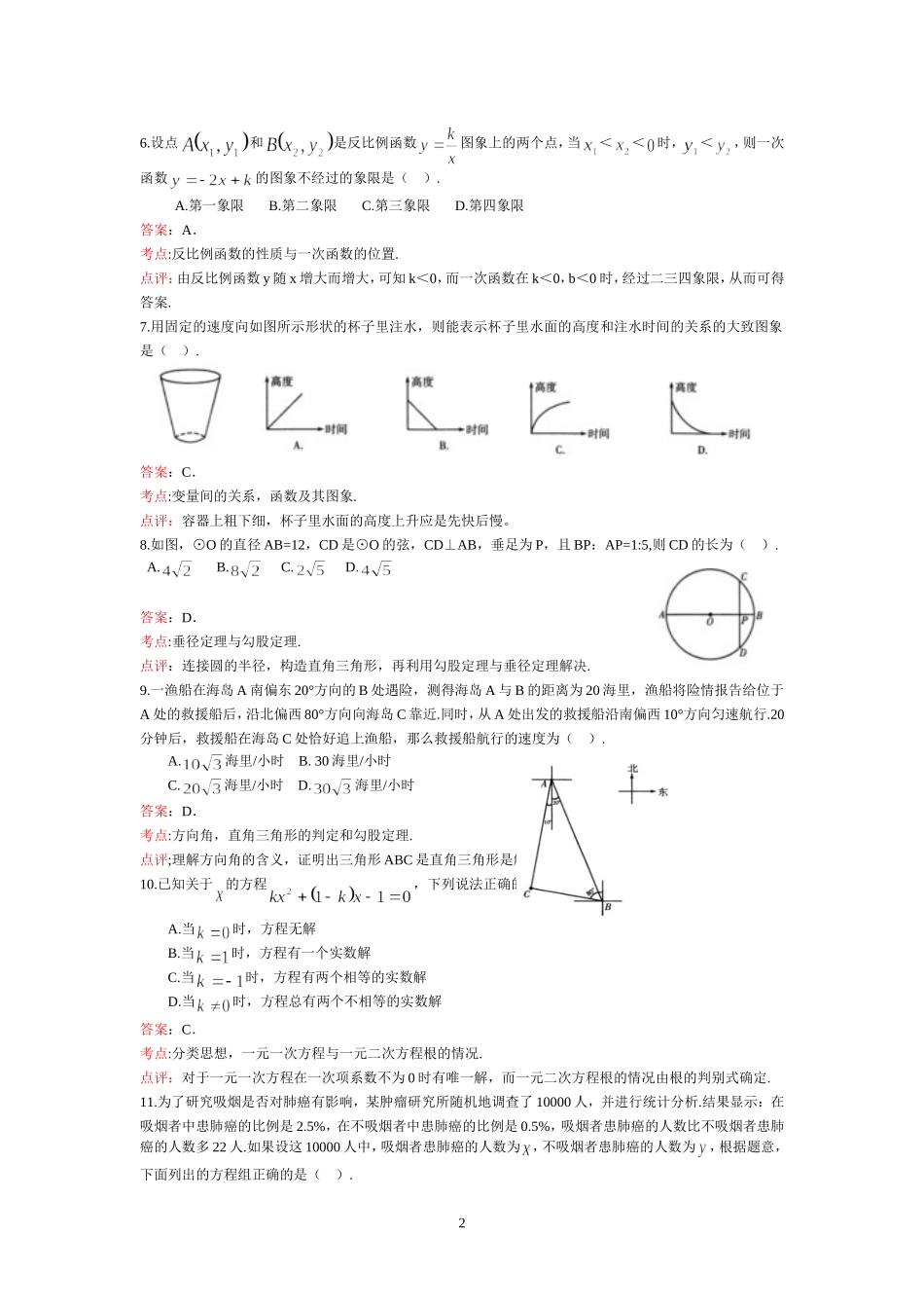 潍坊市初中学业水平考试数学试题_第2页
