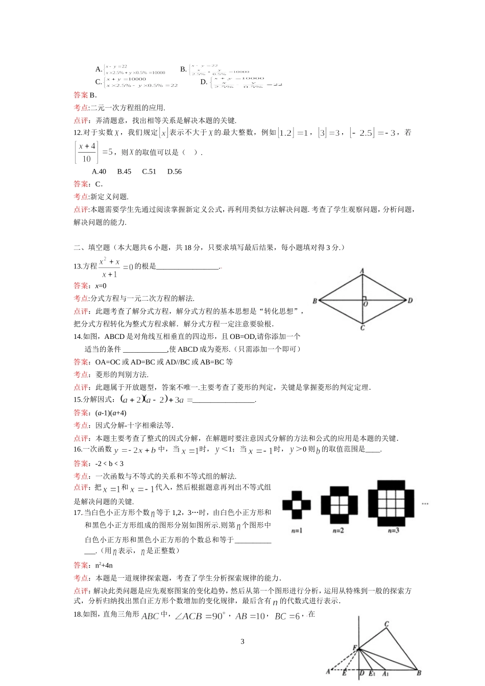 潍坊市初中学业水平考试数学试题_第3页
