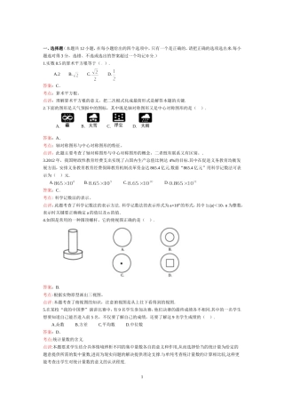 潍坊市初中学业水平考试数学试题