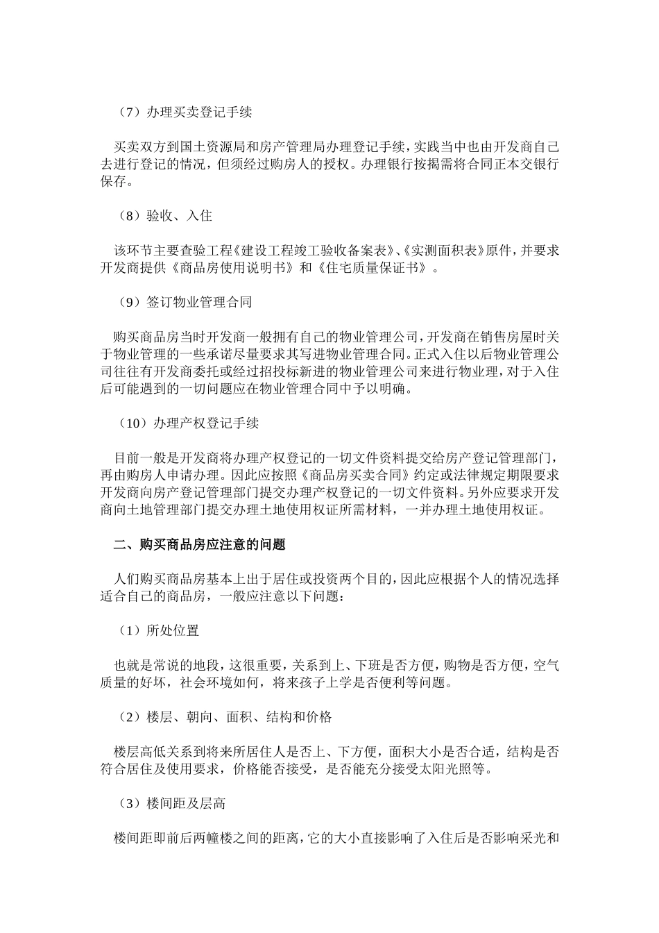 买卖商品房应注意的问题_第2页