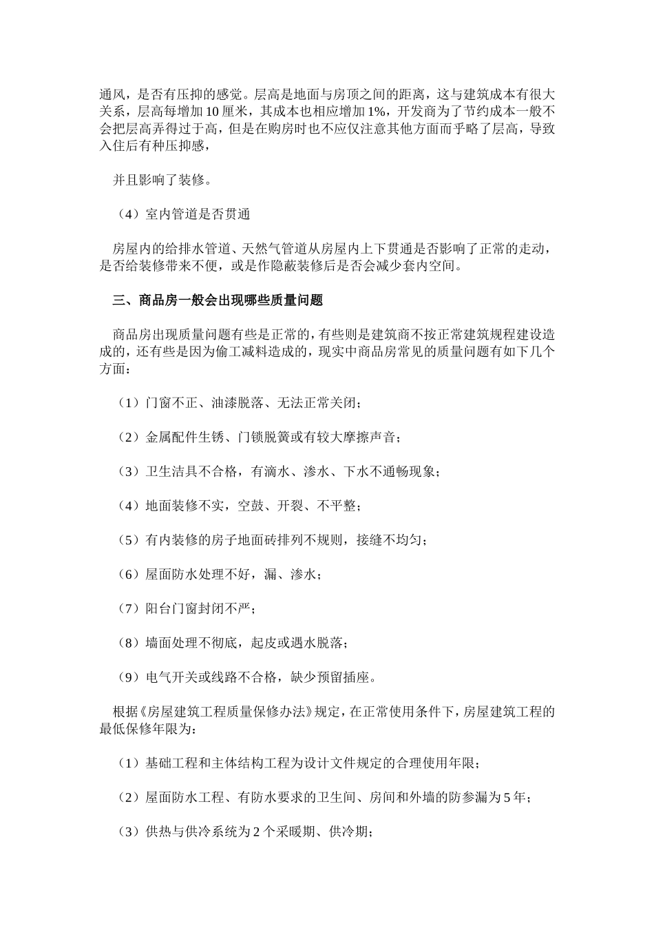 买卖商品房应注意的问题_第3页