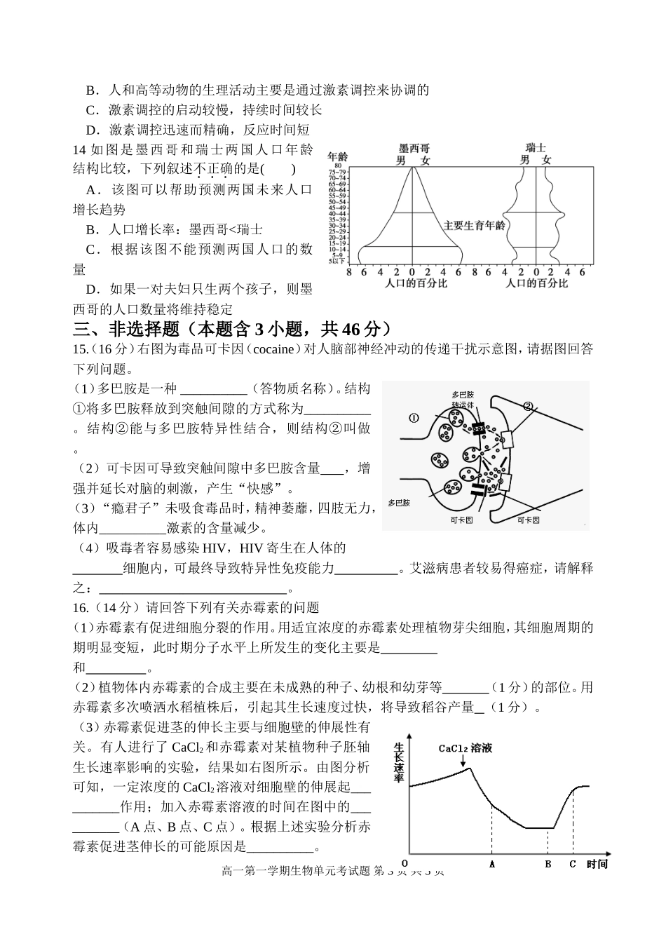 梅州中学学年度第一学期高二年级生物单元考试试题 人教版必修3第1—4章单元测试_第3页