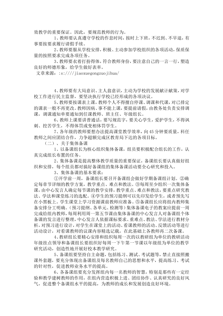 中学春季教学工作计划_第2页