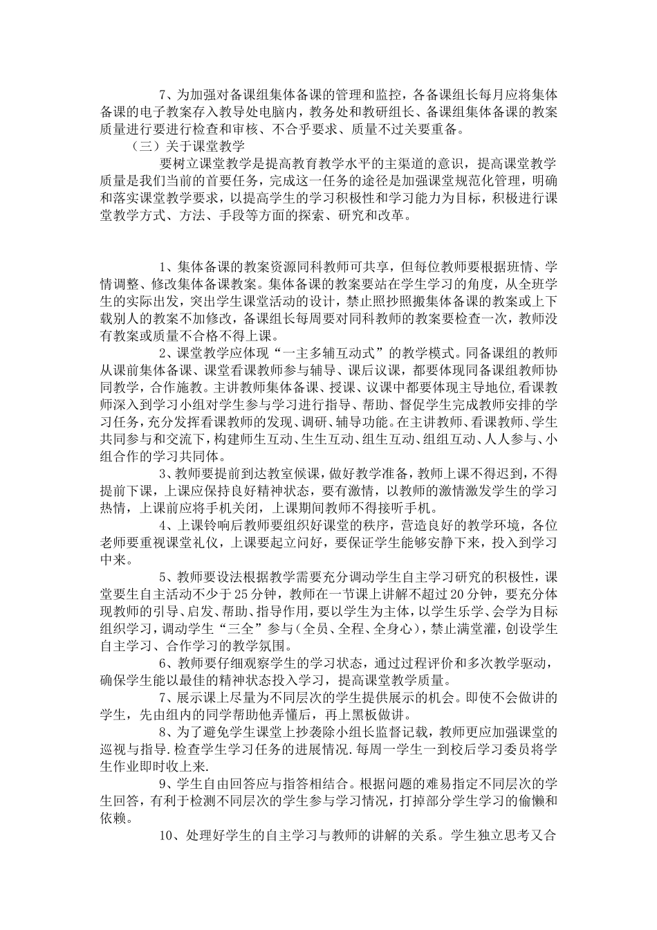 中学春季教学工作计划_第3页