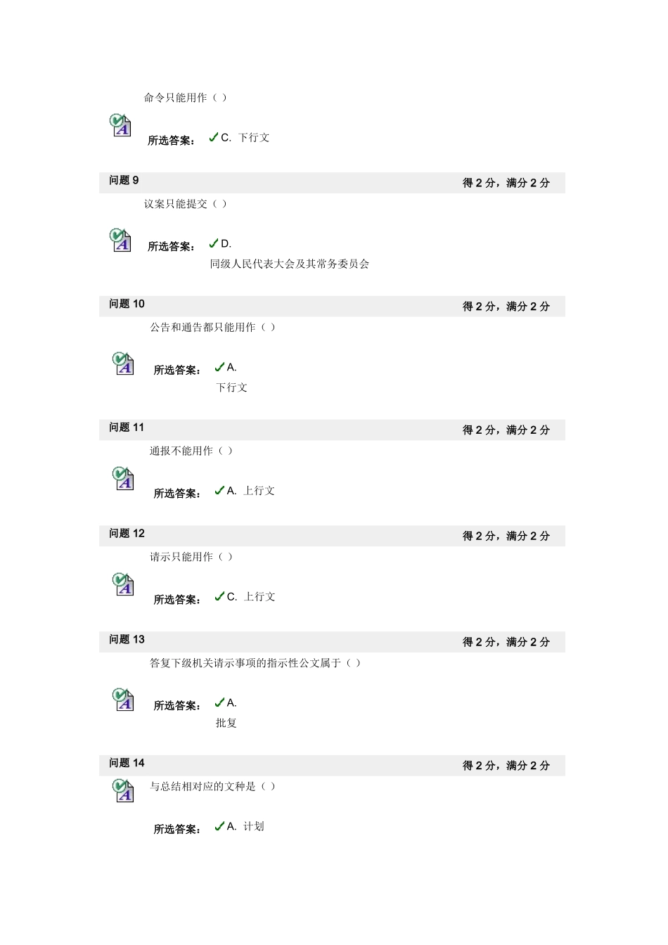 下半年《秘书与公文写作》第一次作业_第2页