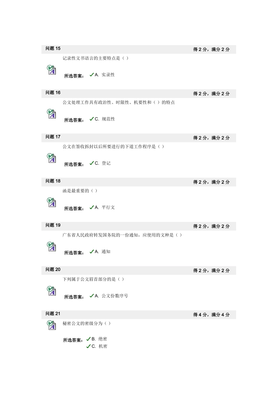 下半年《秘书与公文写作》第一次作业_第3页