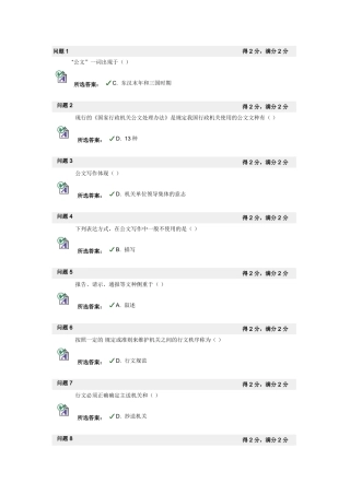 下半年《秘书与公文写作》第一次作业