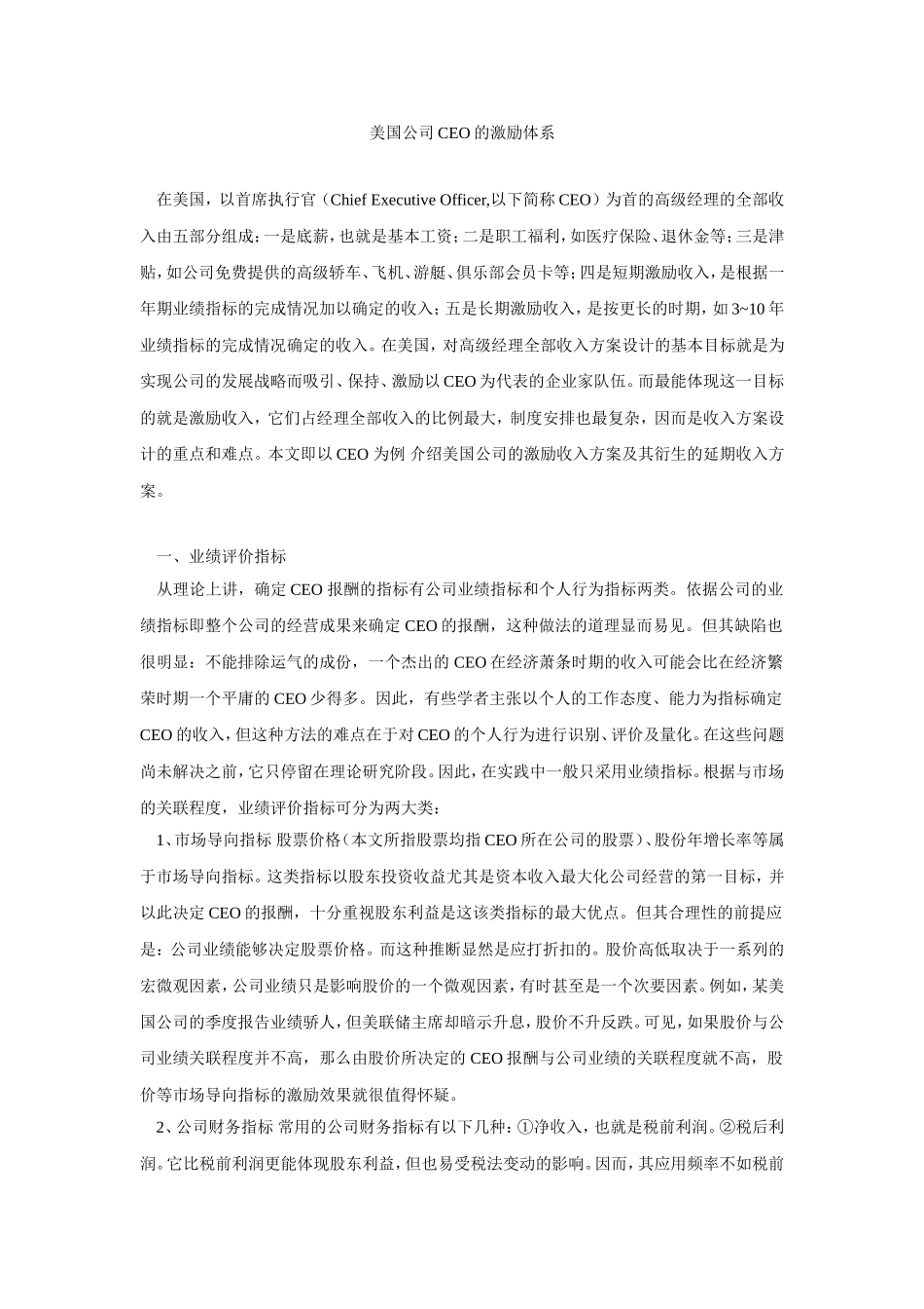 美国公司CEO的激励体系_第1页