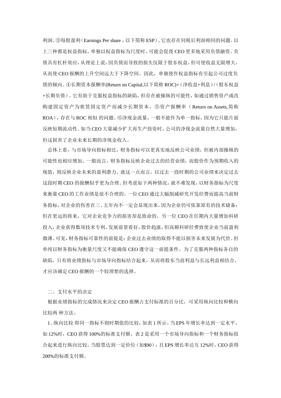 美国公司CEO的激励体系_第2页