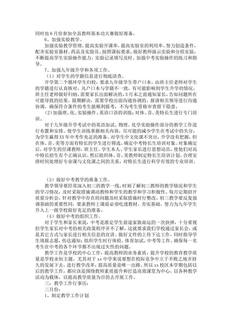 中学春季学期学校教学工作计划_第2页