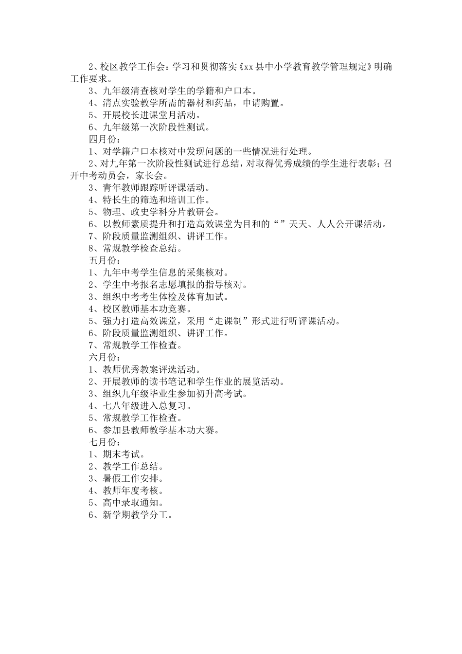 中学春季学期学校教学工作计划_第3页