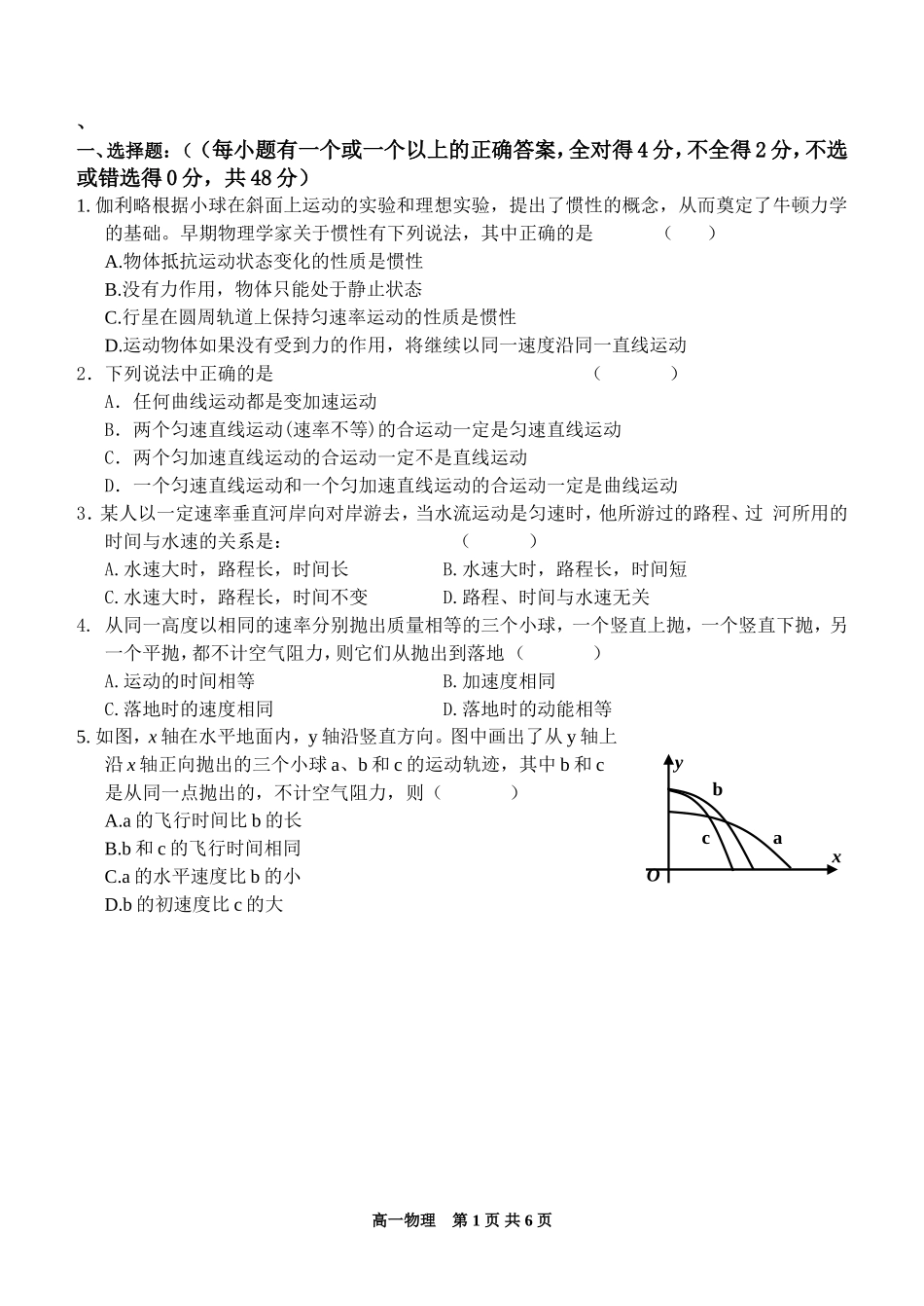 下学期阶段考试高一物理试题_第1页