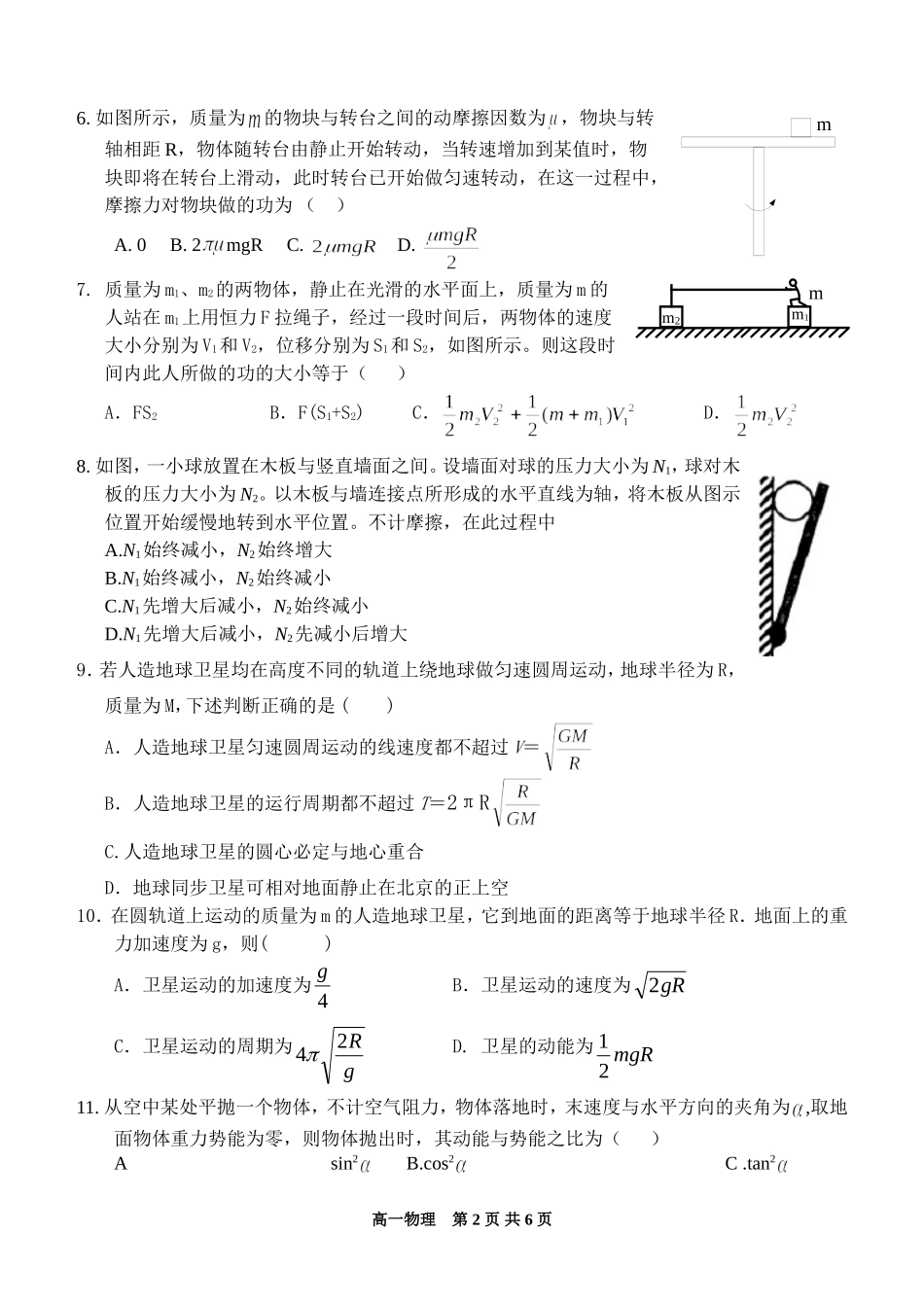 下学期阶段考试高一物理试题_第2页