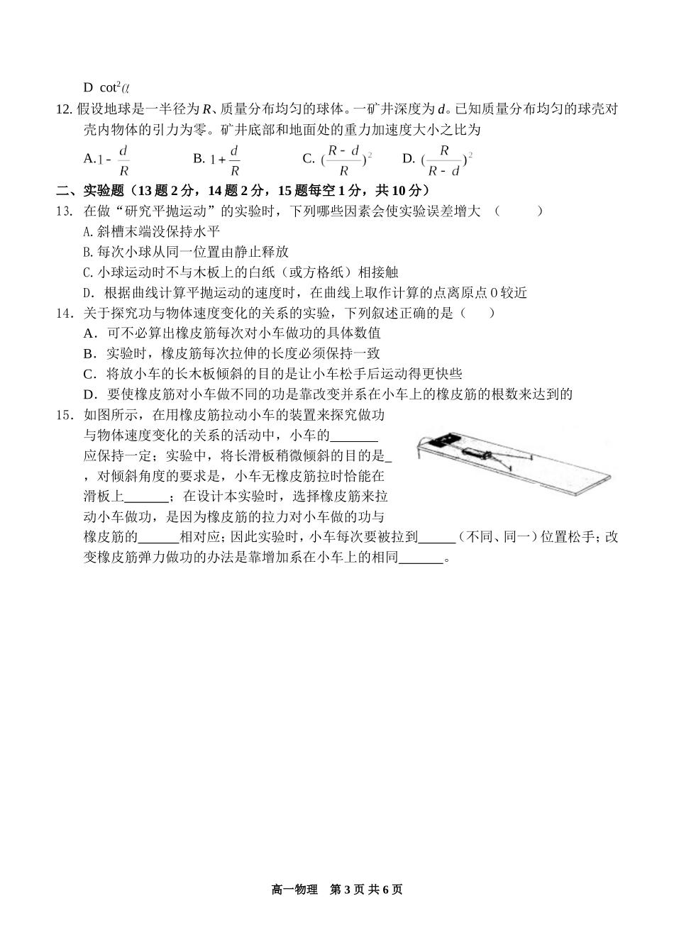 下学期阶段考试高一物理试题_第3页