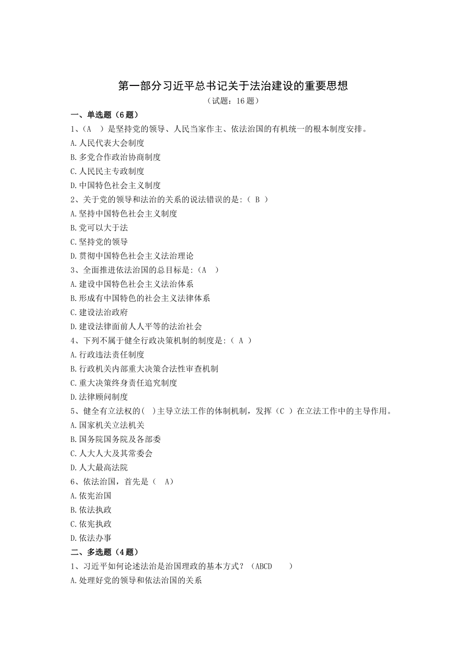 学法用法培训考试题库_第1页