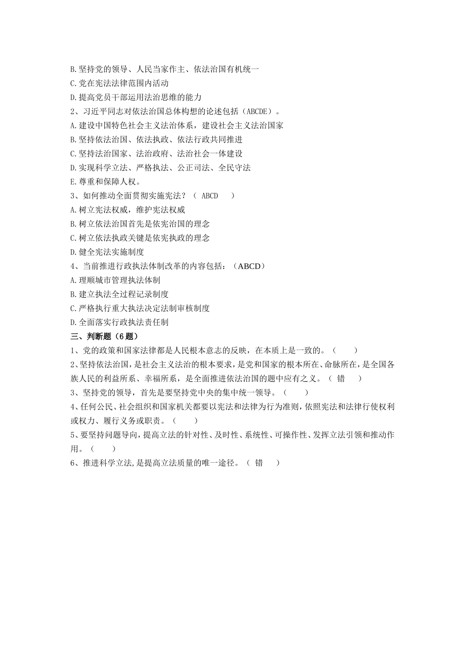 学法用法培训考试题库_第2页