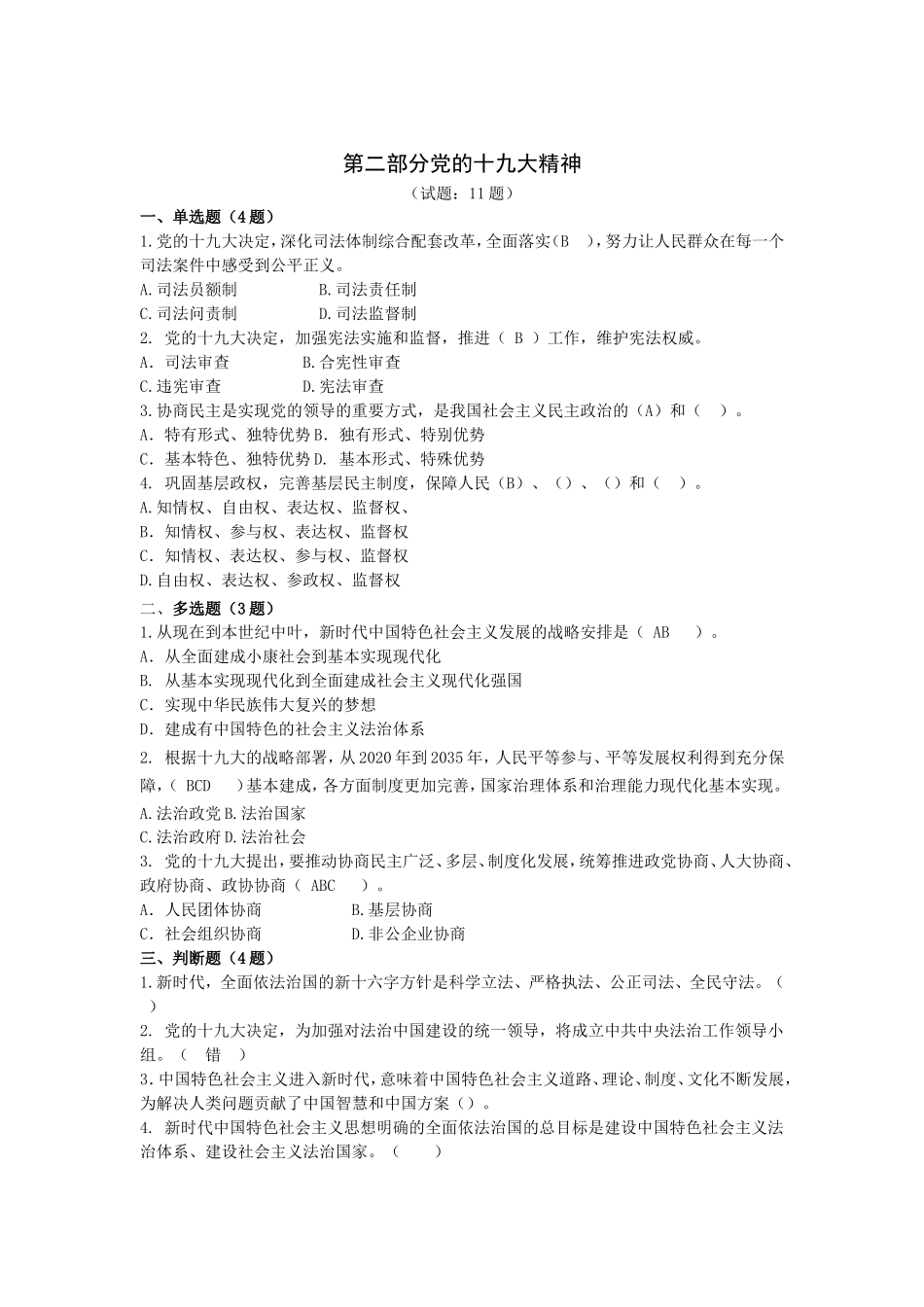 学法用法培训考试题库_第3页