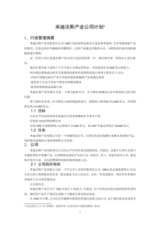 米迪沃斯产业公司计划