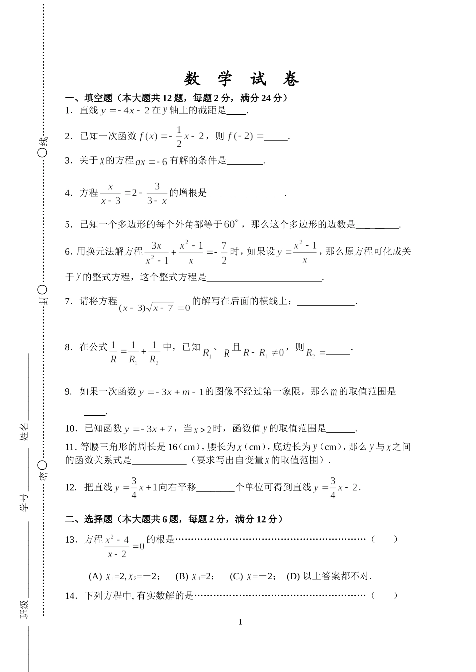 学年第二学期八年级期中考试数学试卷_第1页