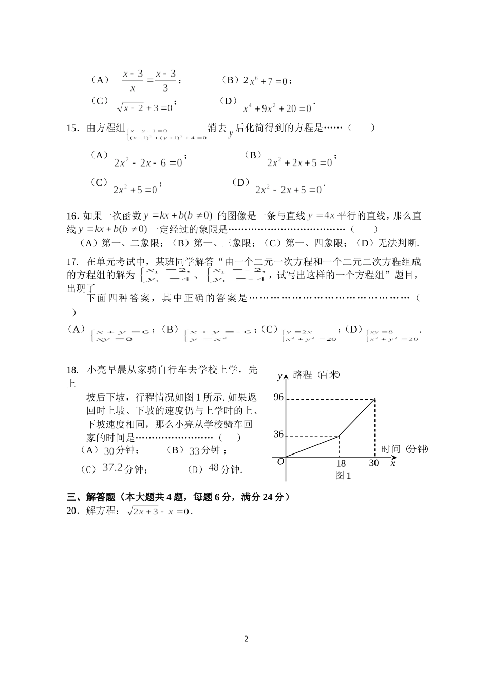 学年第二学期八年级期中考试数学试卷_第2页