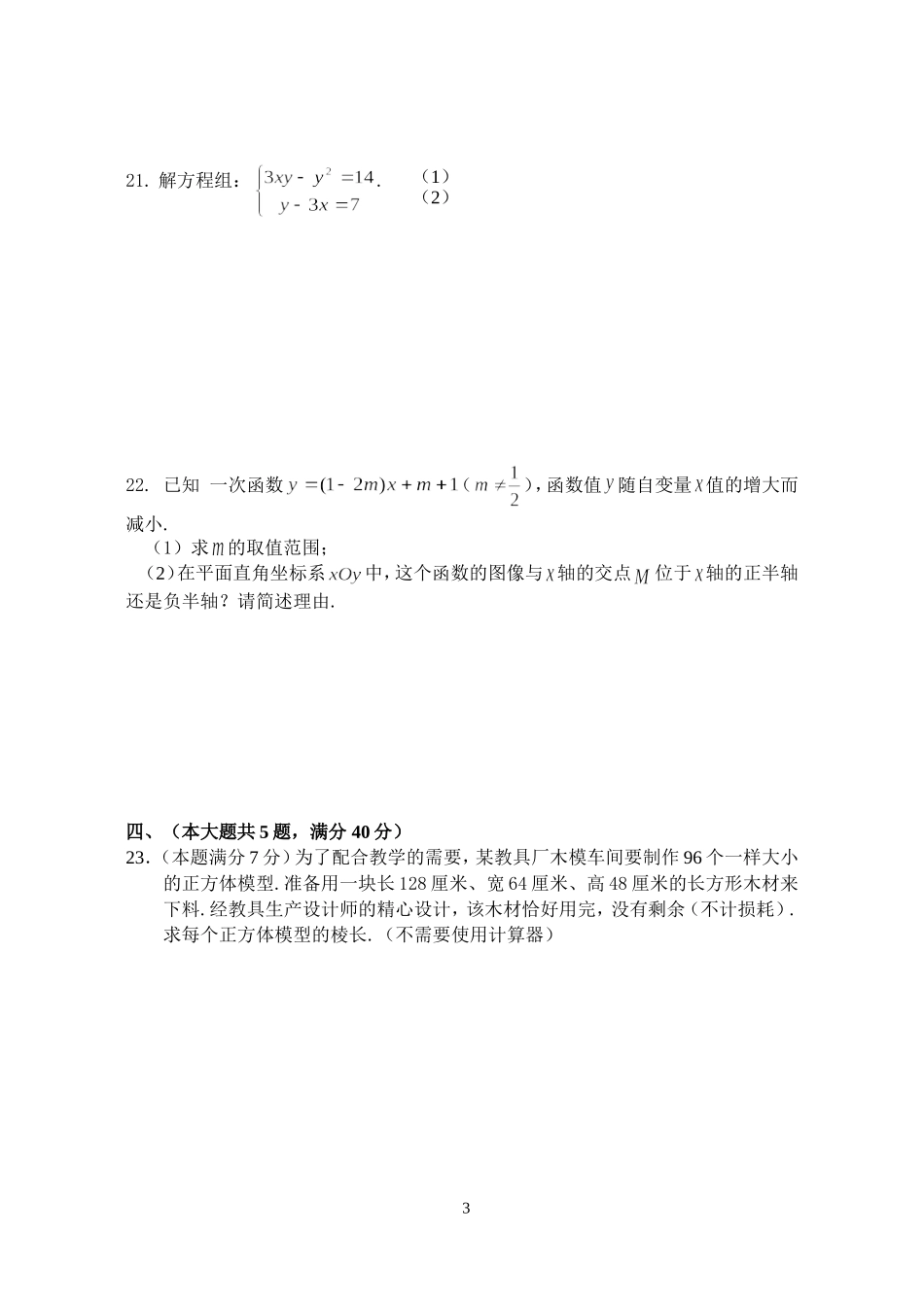 学年第二学期八年级期中考试数学试卷_第3页
