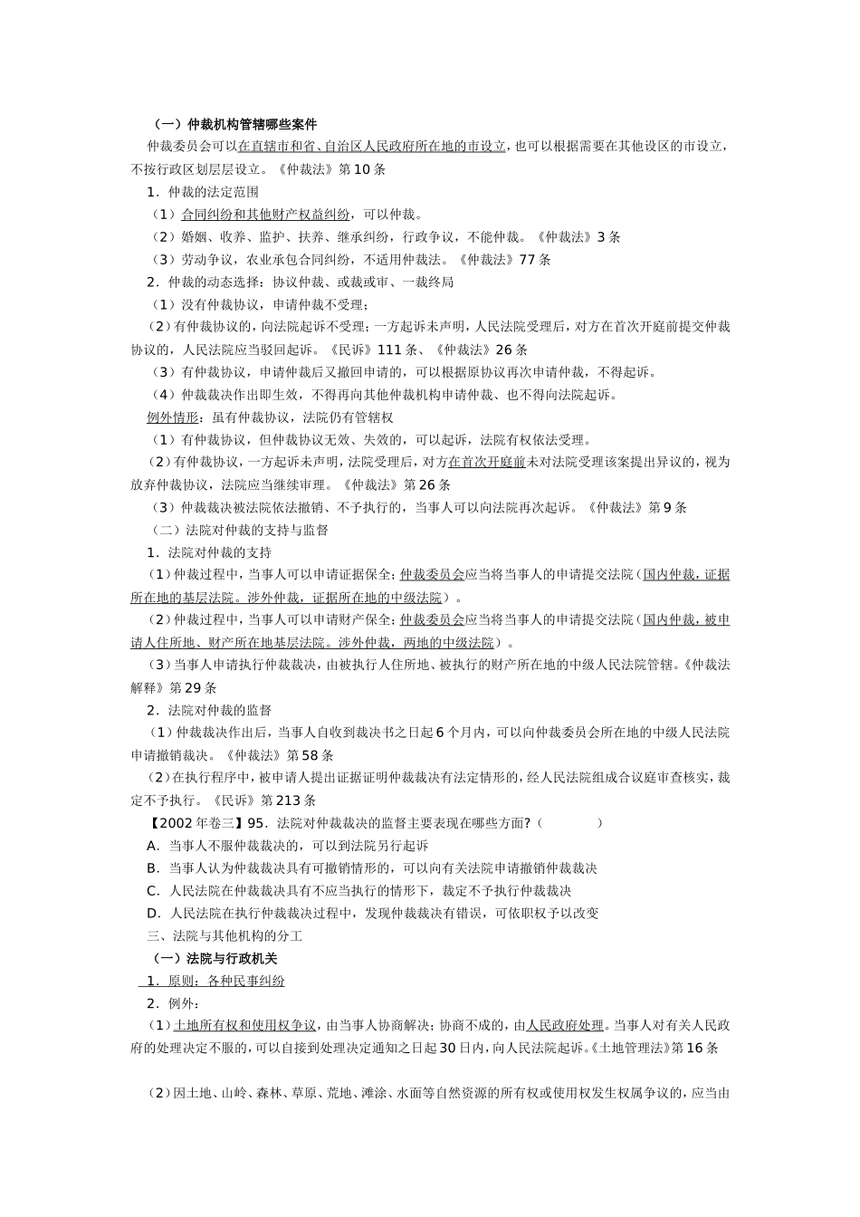 民诉法串讲提纲_第2页