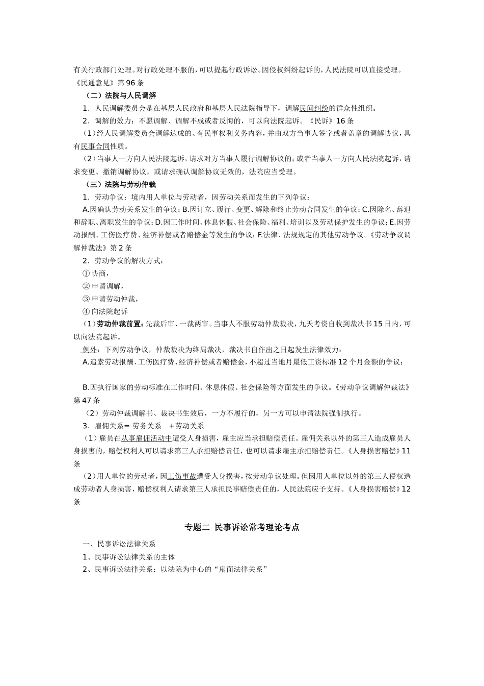 民诉法串讲提纲_第3页