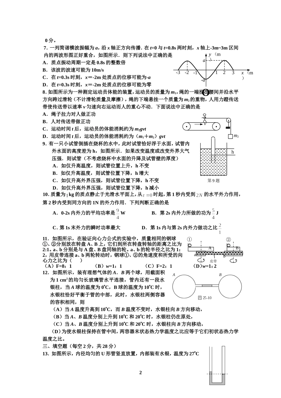 学年第二学期高一物理期末考试_第2页