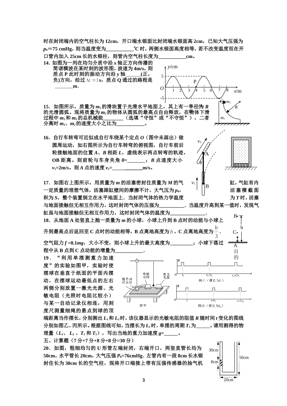 学年第二学期高一物理期末考试_第3页
