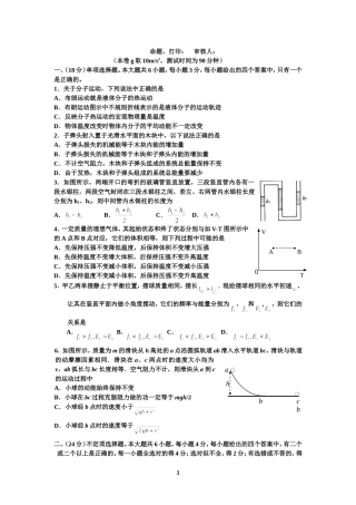 学年第二学期高一物理期末考试