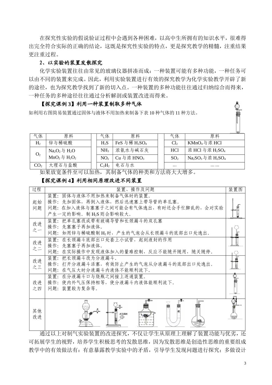 中学化学探究教学的实践与思考分析研究 教育教学专业_第3页
