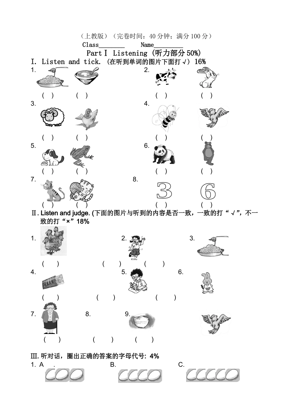 学年第二学期一年级英语月考试卷_第1页