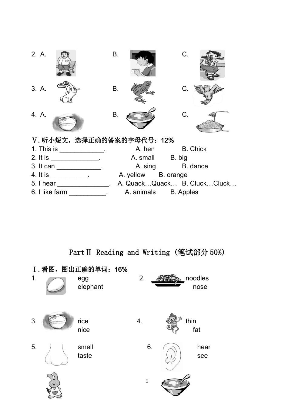 学年第二学期一年级英语月考试卷_第2页