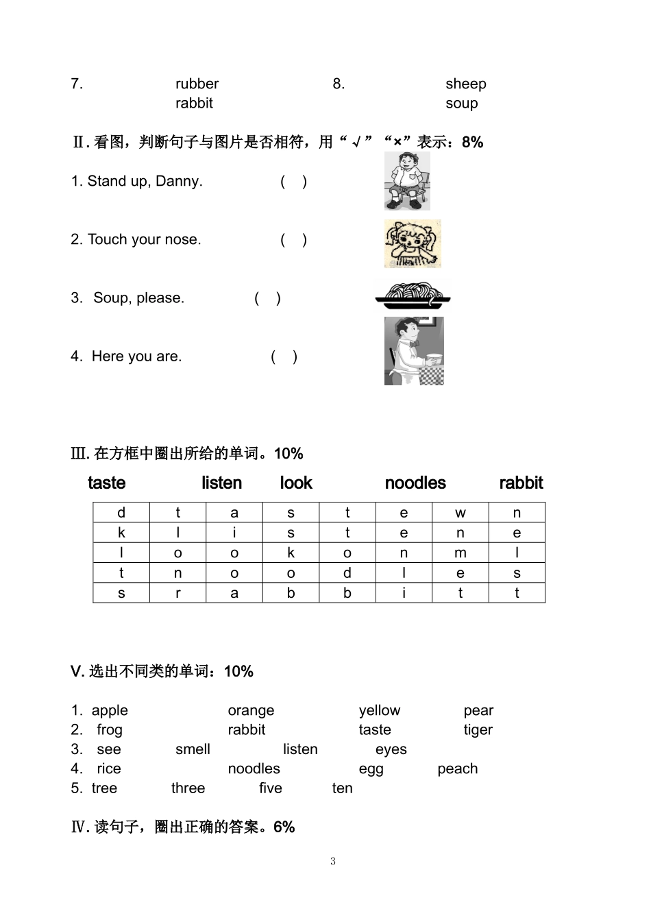 学年第二学期一年级英语月考试卷_第3页