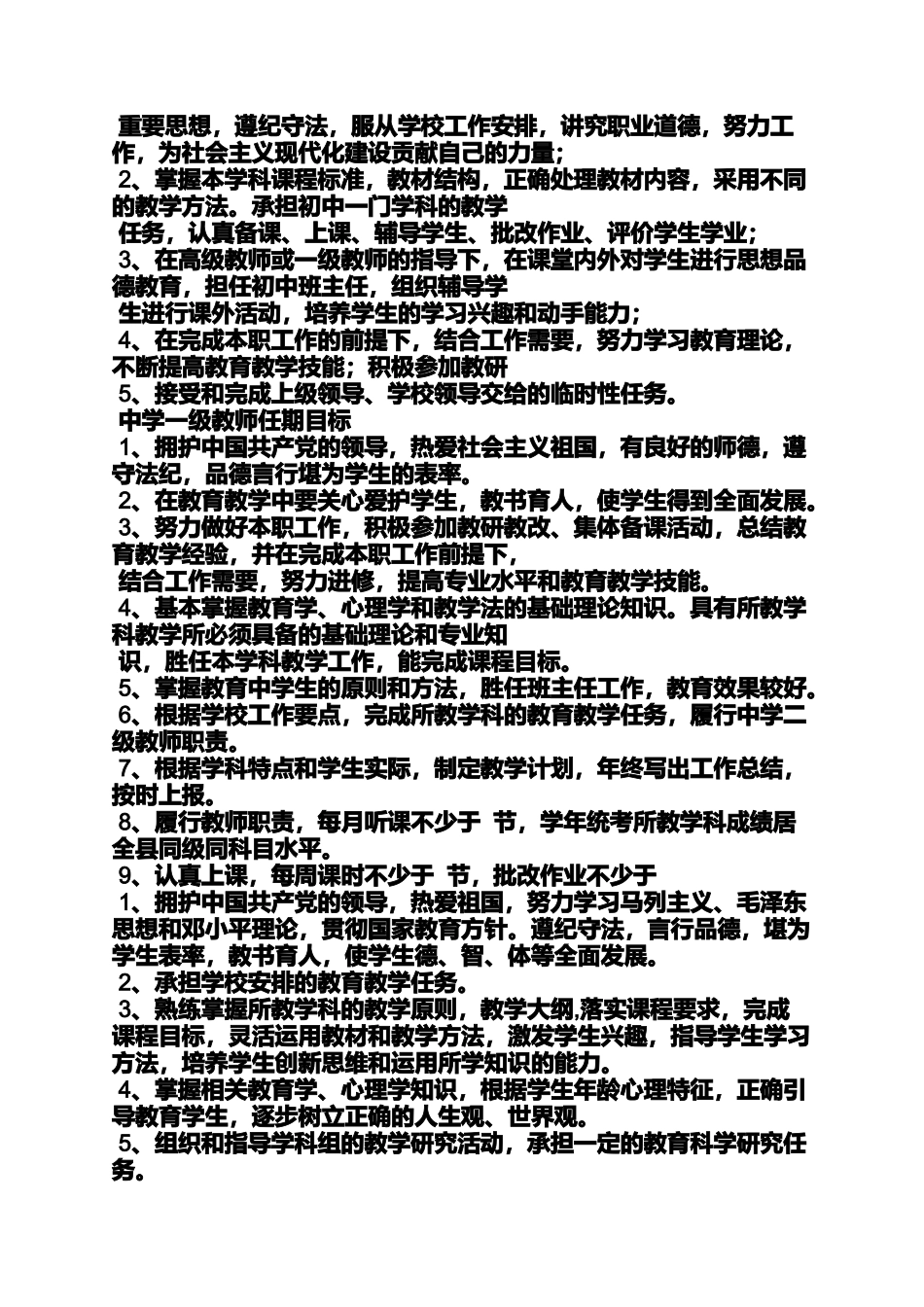 中学教师岗位职责要求_第2页