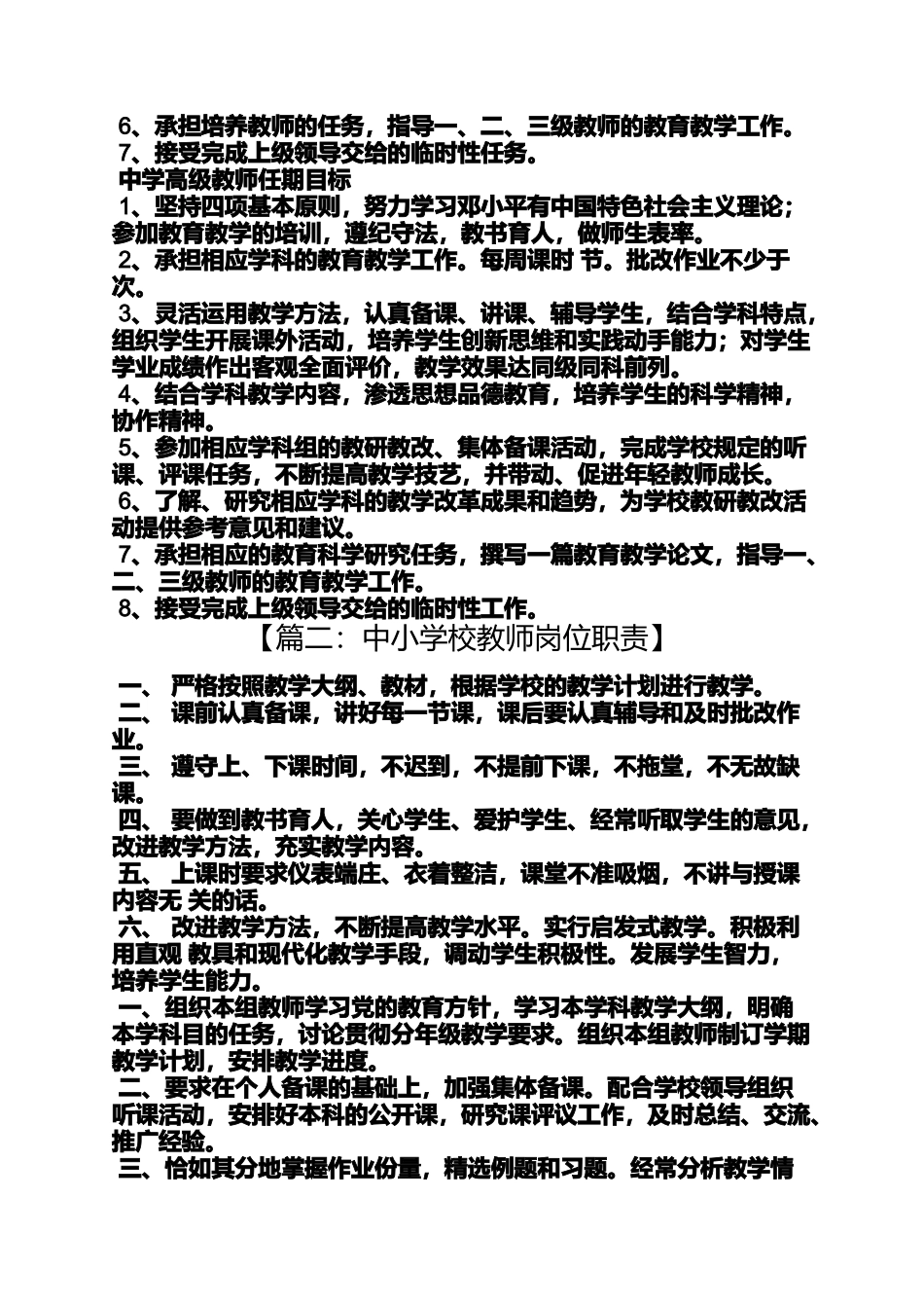 中学教师岗位职责要求_第3页