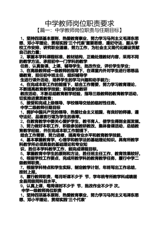 中学教师岗位职责要求
