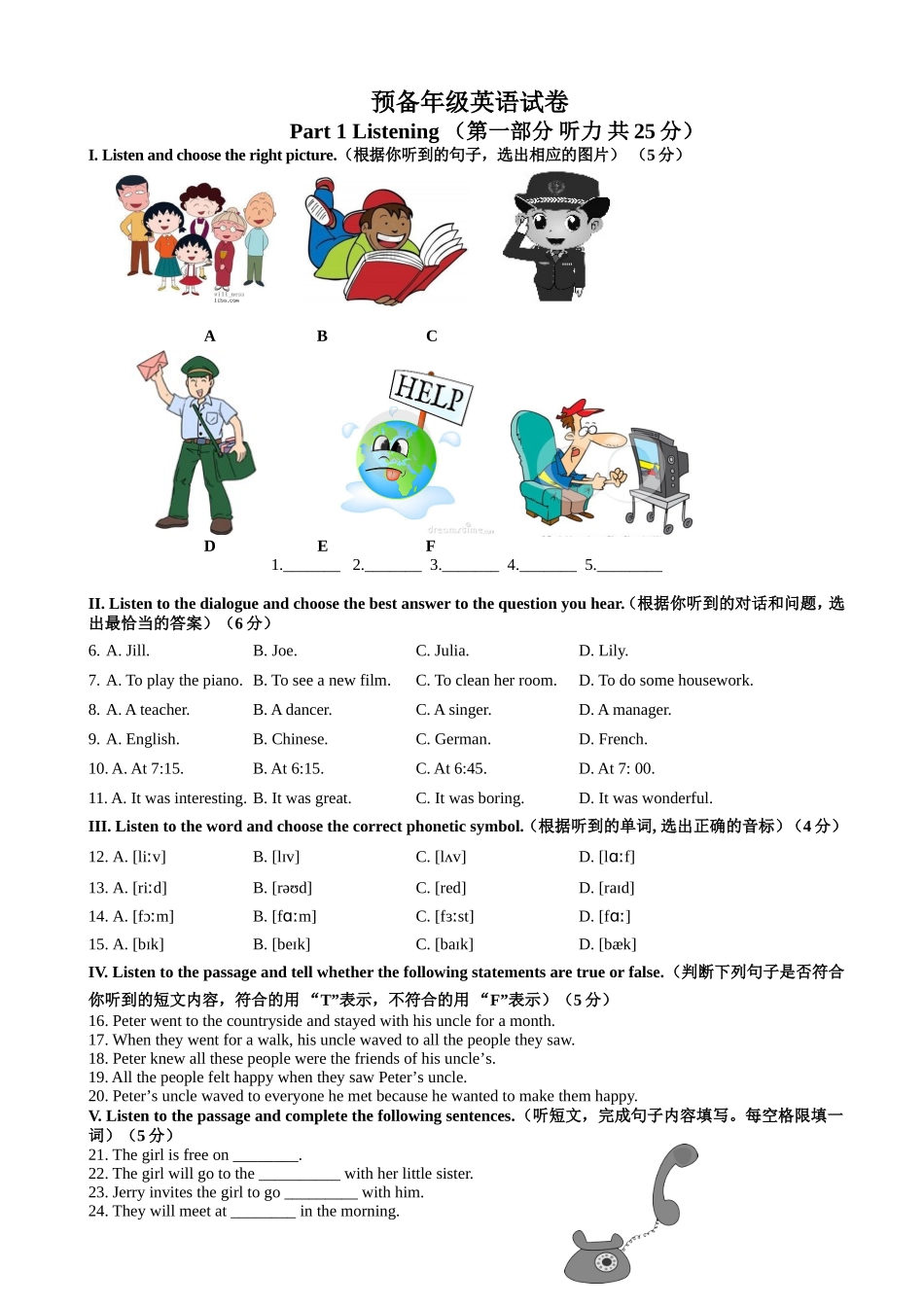 学年第一学期期中质量测试预备年级英语试卷_第1页