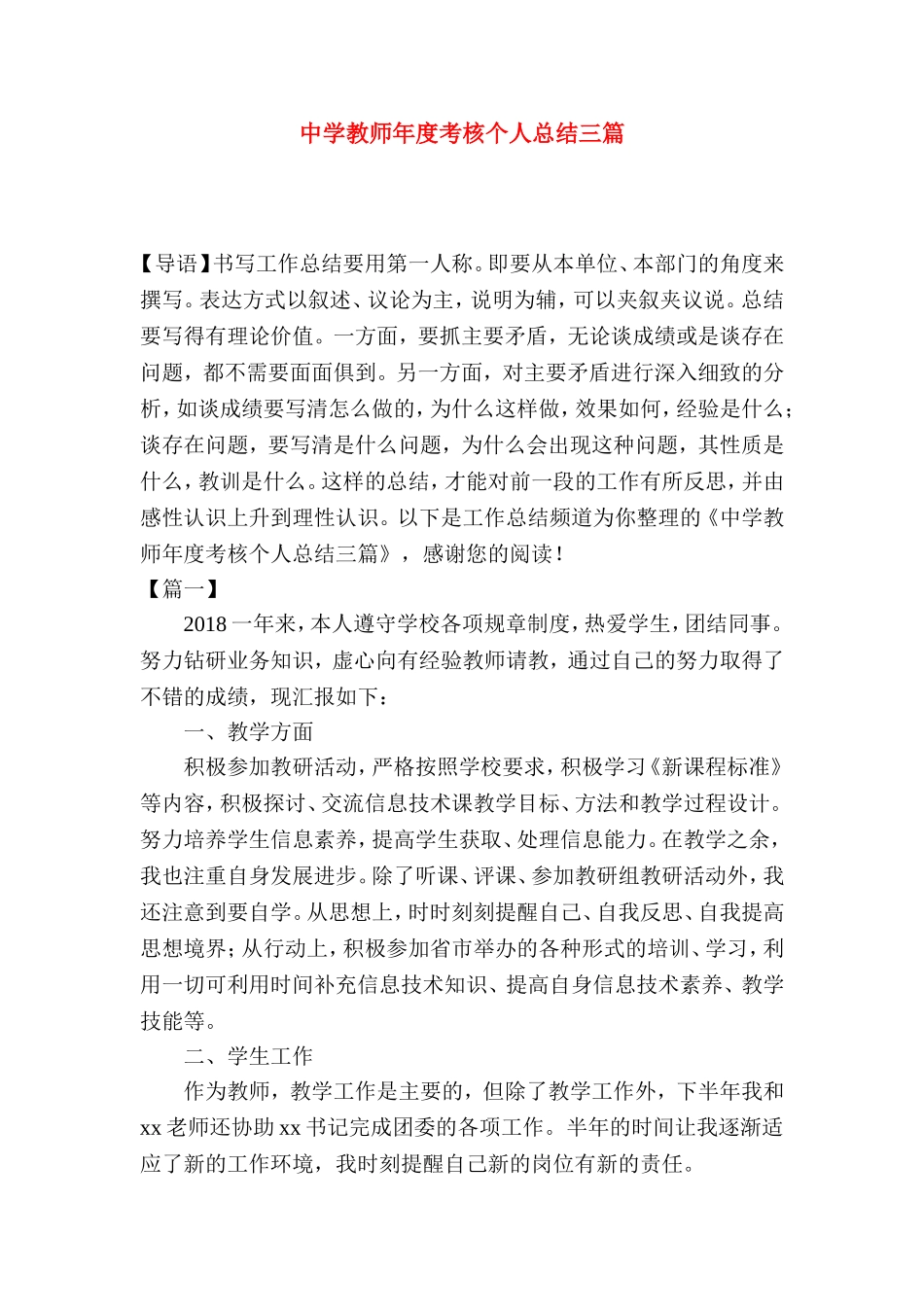 中学教师年度考核个人总结三篇_第1页