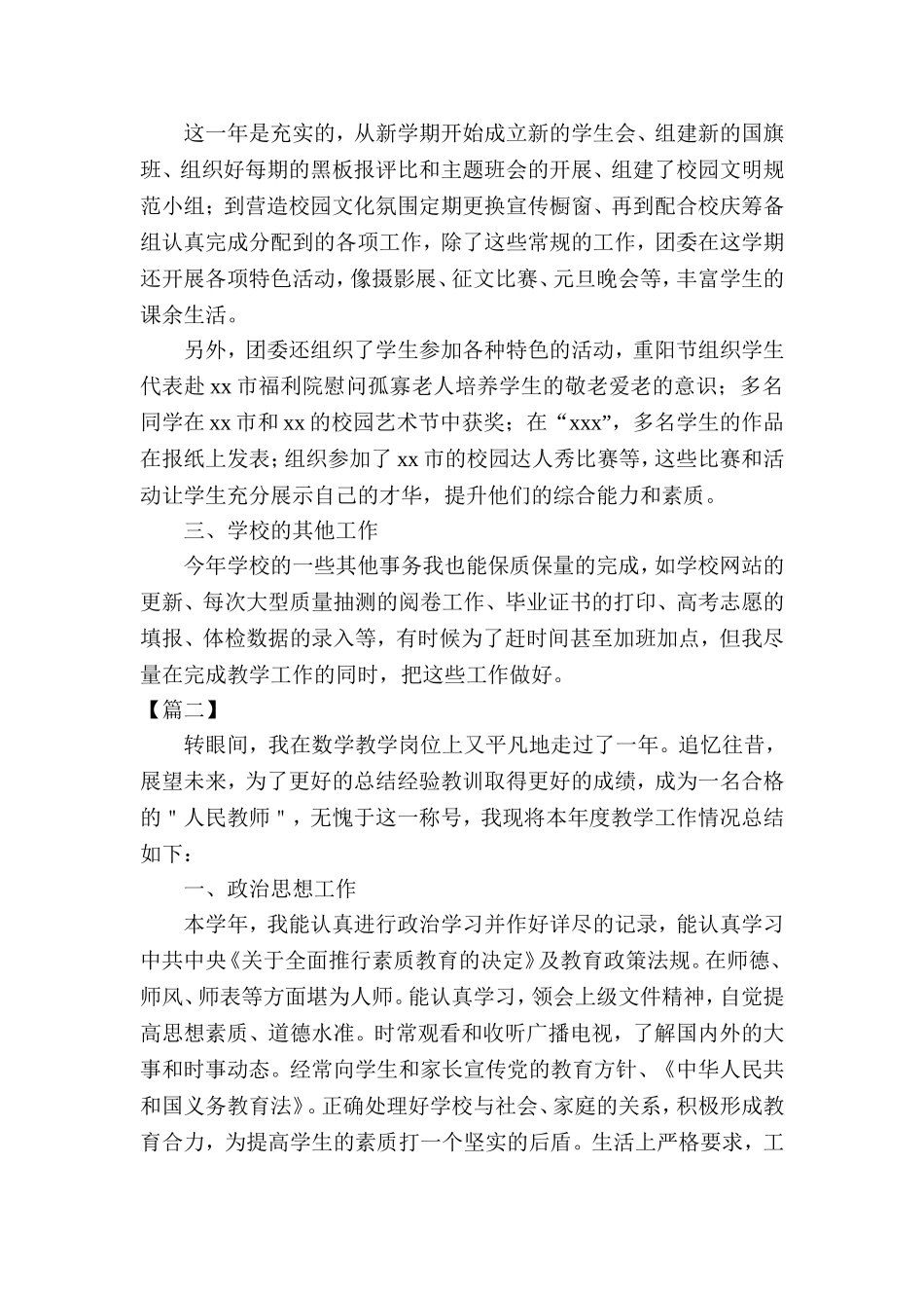 中学教师年度考核个人总结三篇_第2页