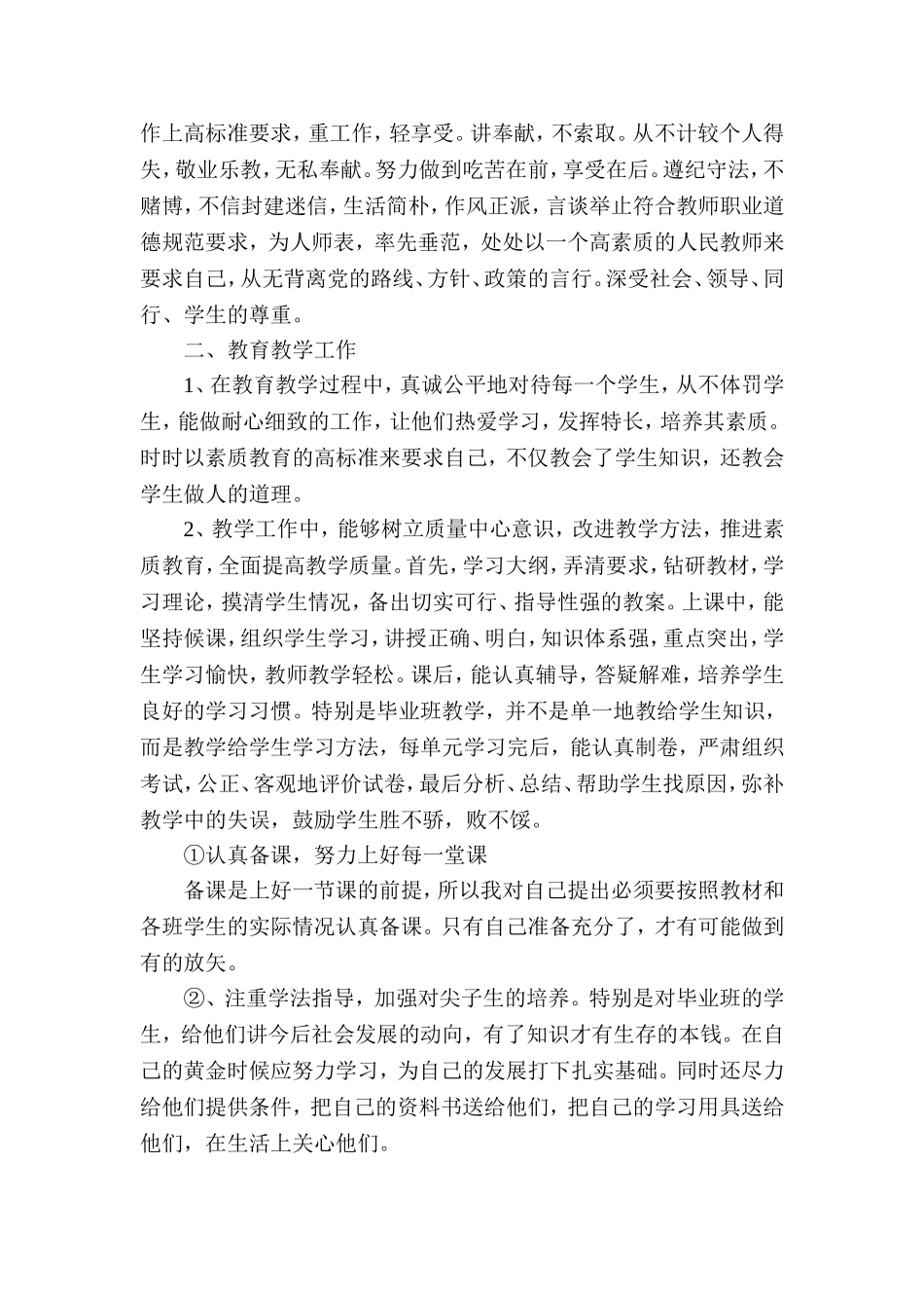 中学教师年度考核个人总结三篇_第3页
