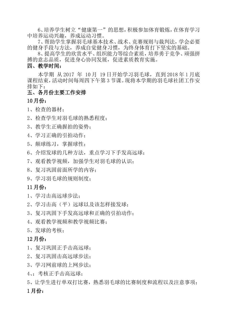学年第一学期羽毛球社团教学计划_第2页