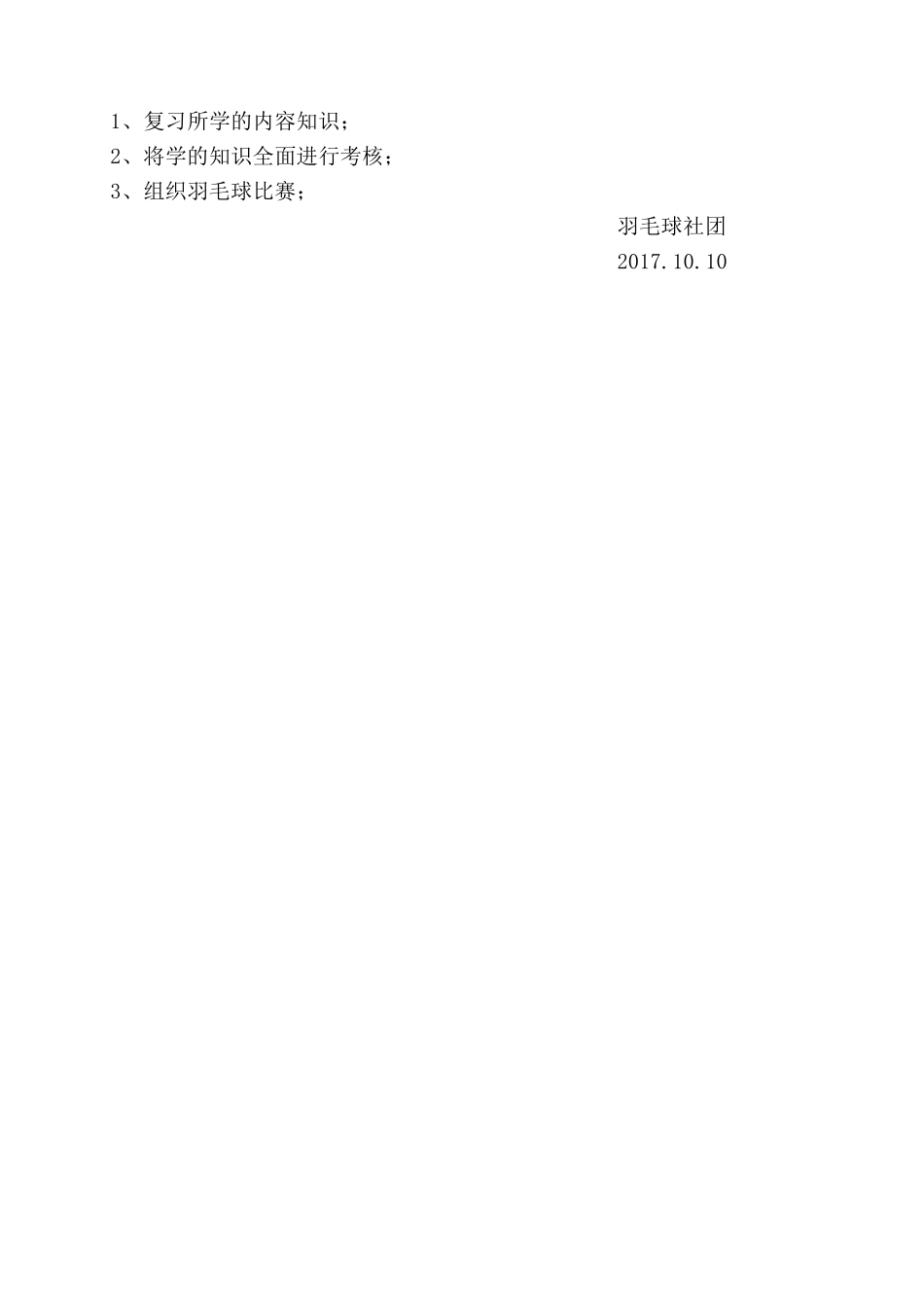 学年第一学期羽毛球社团教学计划_第3页