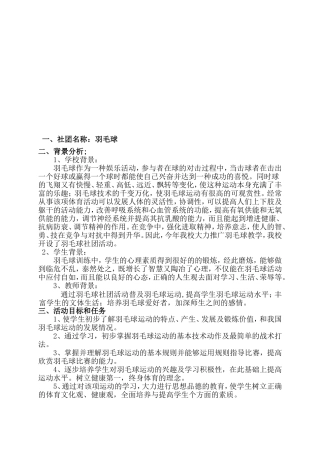 学年第一学期羽毛球社团教学计划