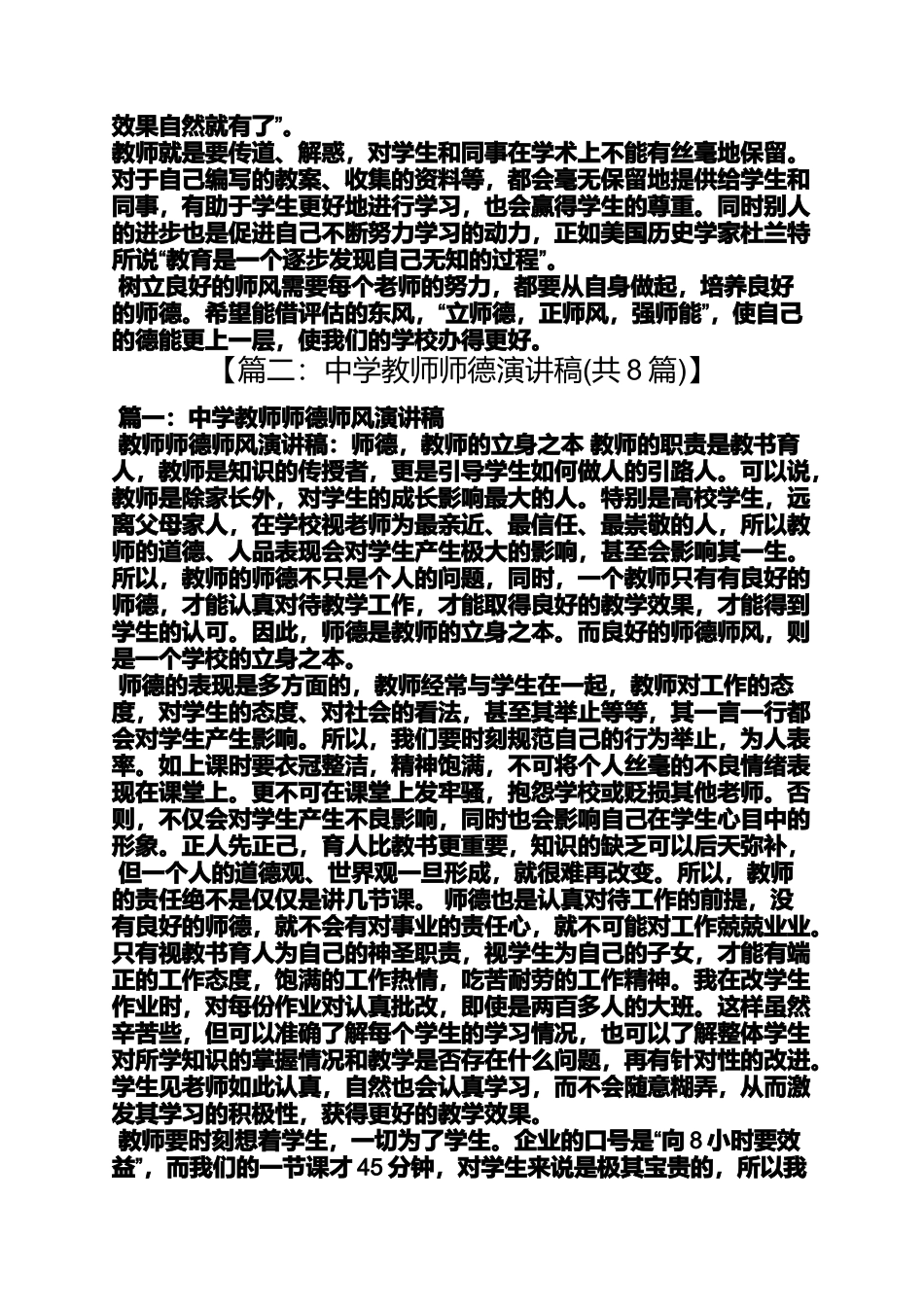 中学教师师德演讲稿_第2页