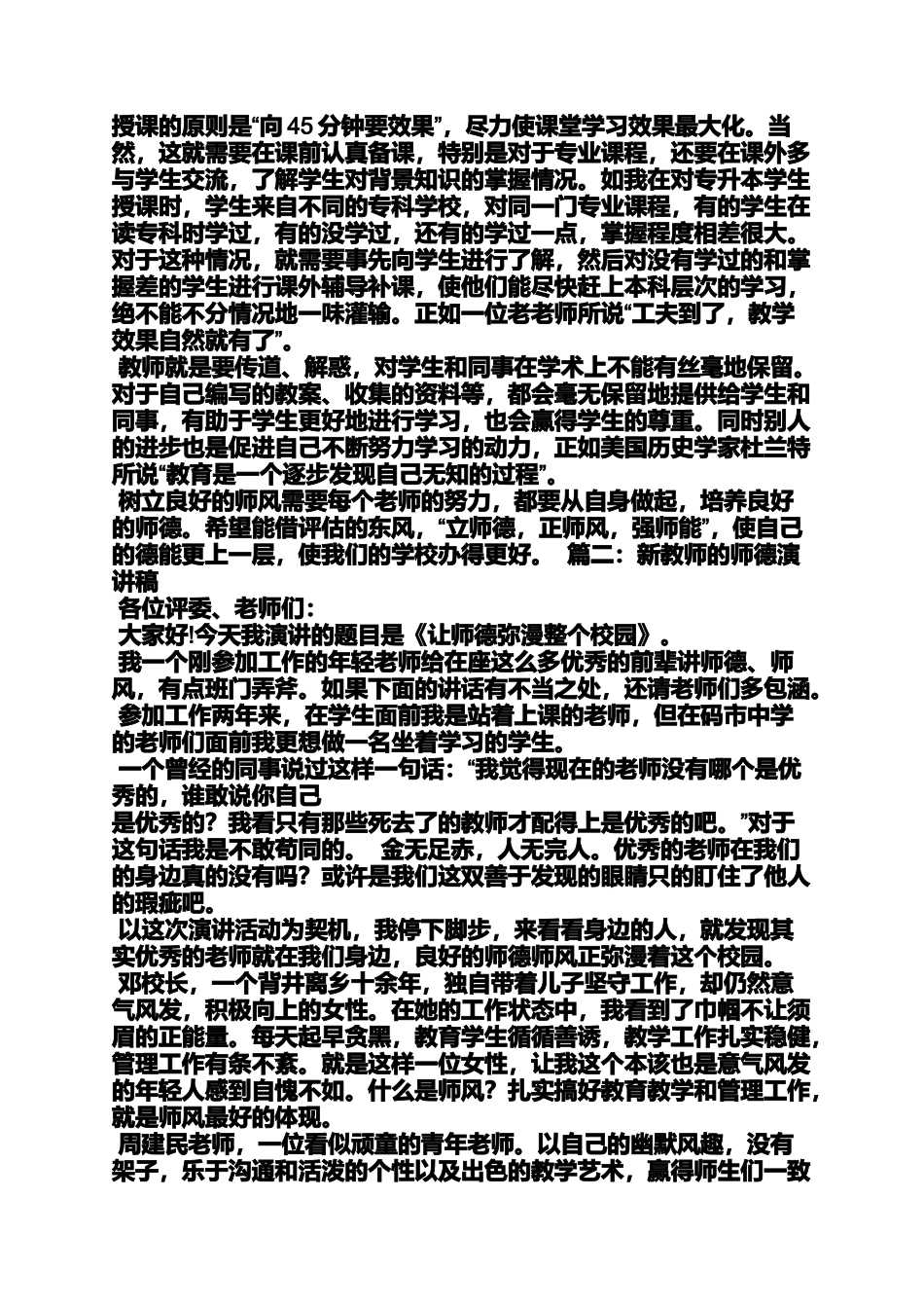 中学教师师德演讲稿_第3页