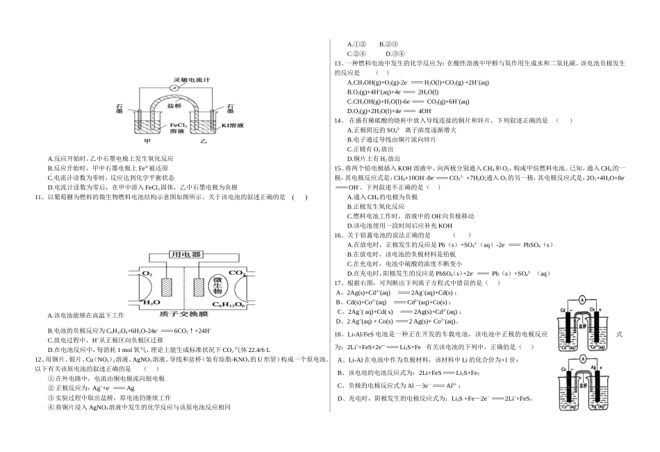 学年度第二学期高二化学选修四原电池测试题（月考）_第2页