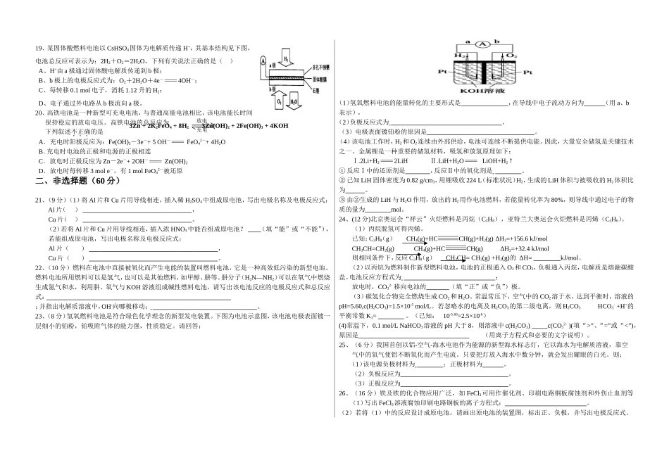 学年度第二学期高二化学选修四原电池测试题（月考）_第3页